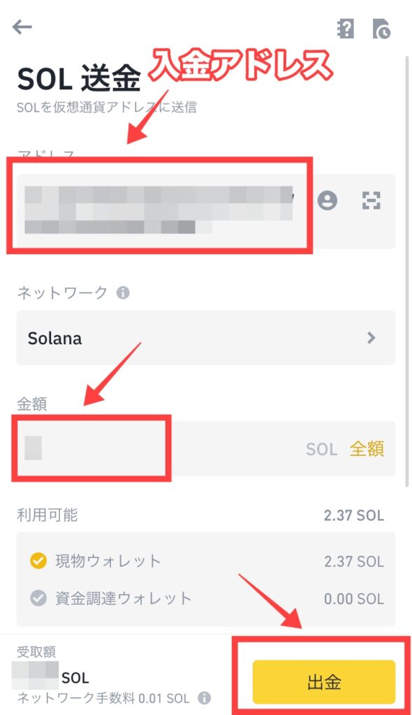 バイナンス出金画面