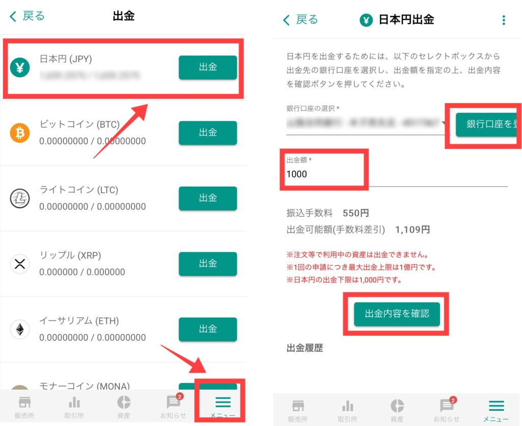 日本円出金