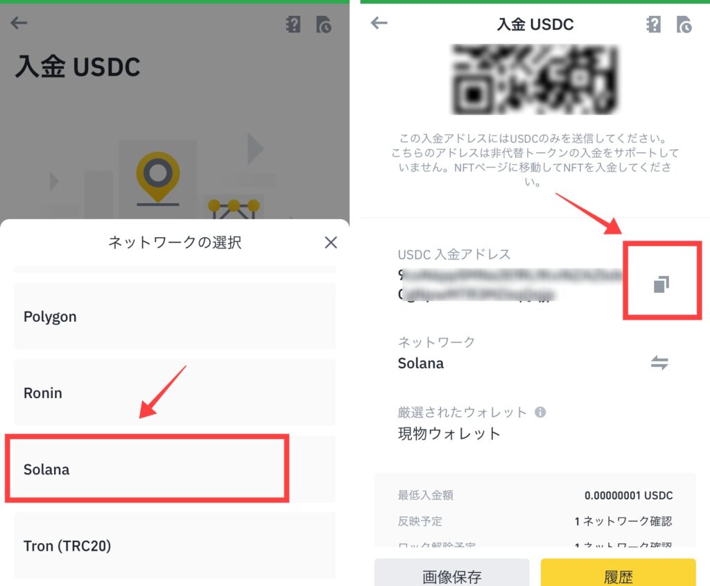 Solanaチェーン、入金アドレスコピー